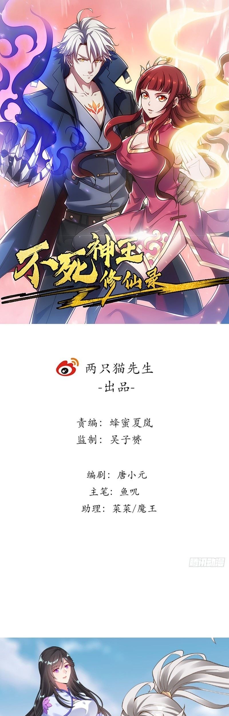 Manhua Cultivation Record Of The Undead King Chapter 41 gambar 2