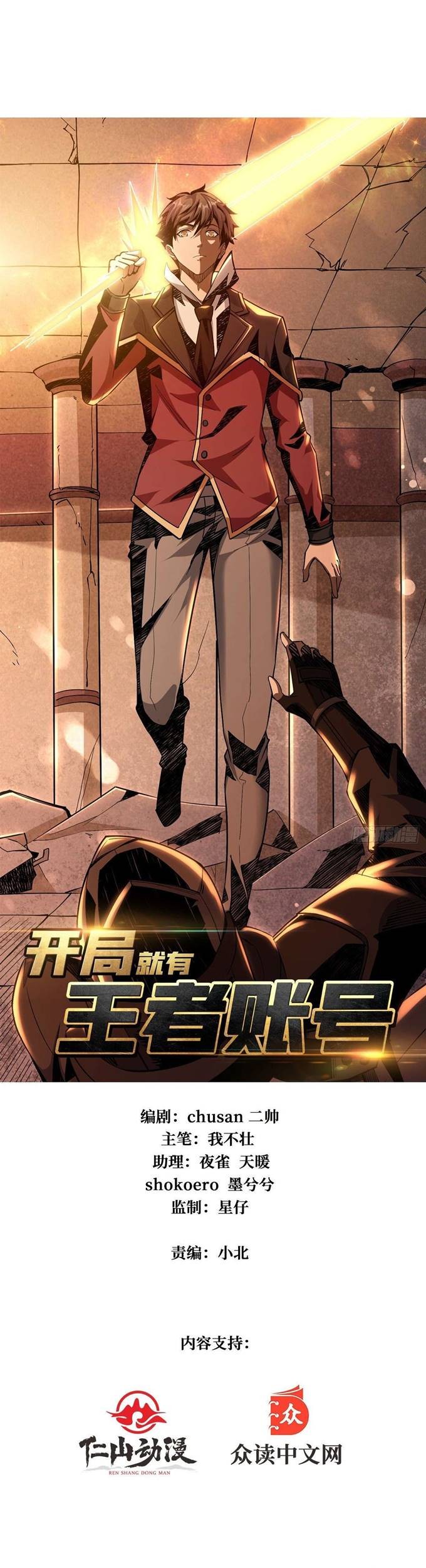 Manhua King Account At The Start Chapter 19 gambar 2