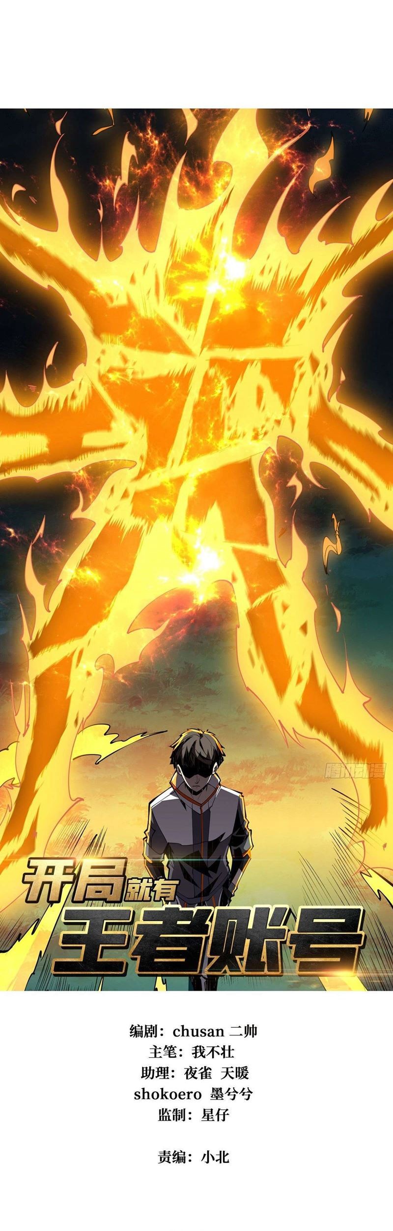 Manhua King Account At The Start Chapter 18 gambar 2