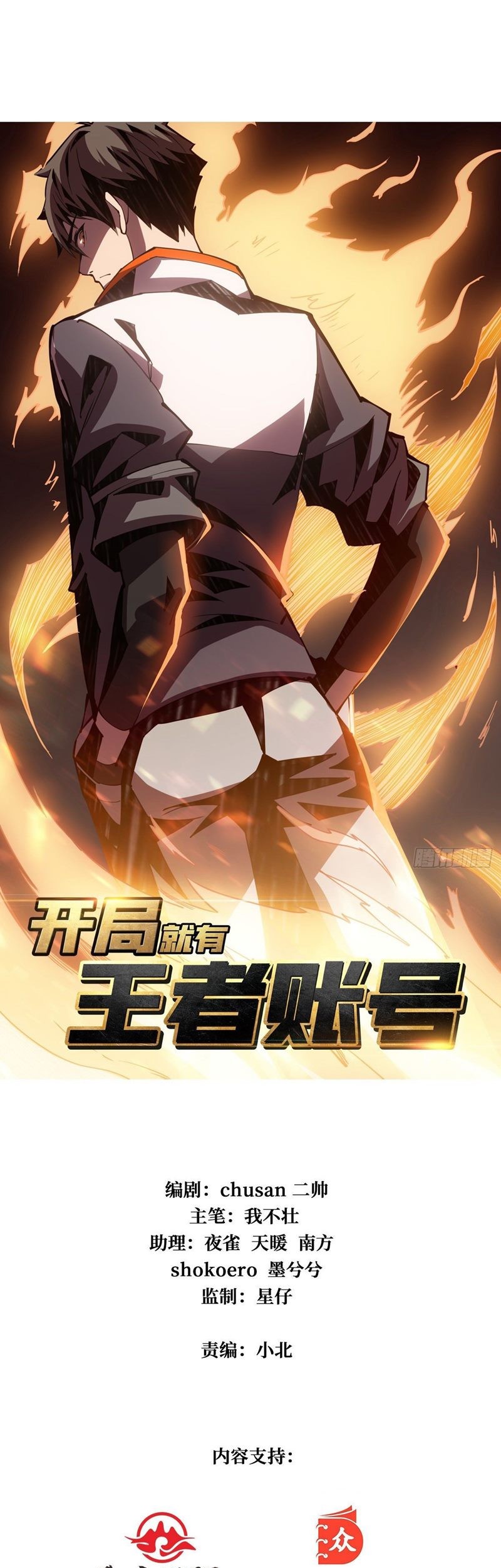 Manhua King Account At The Start Chapter 09 gambar 2