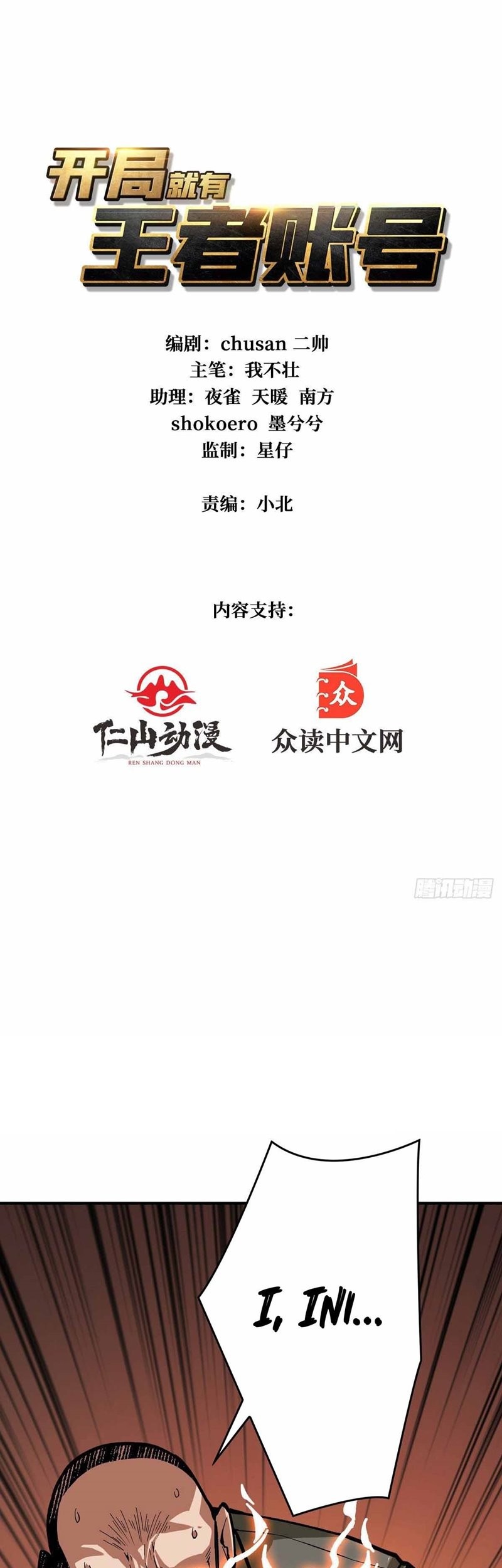 Manhua King Account At The Start Chapter 07 gambar 2