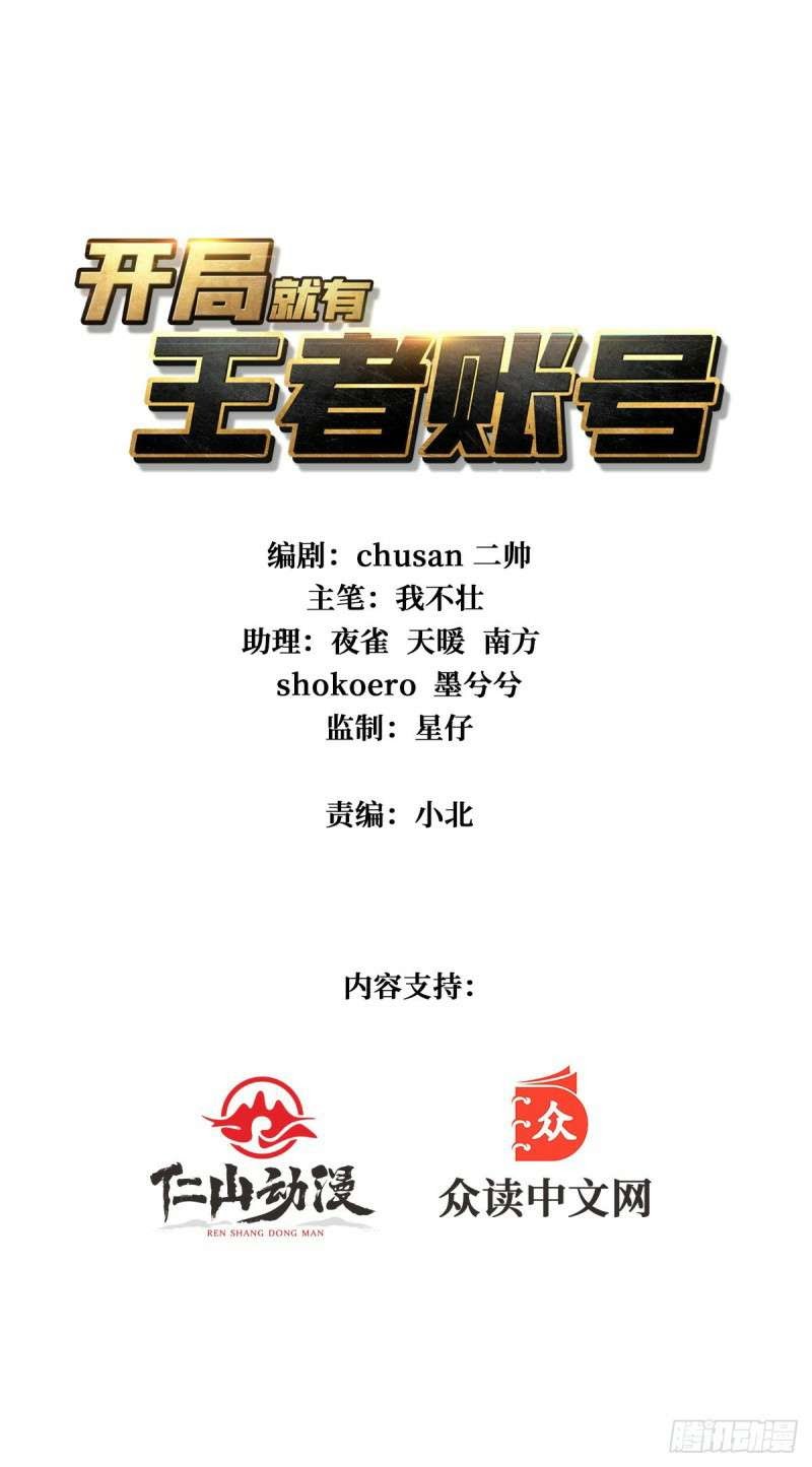 Manhua King Account At The Start Chapter 02 gambar 2