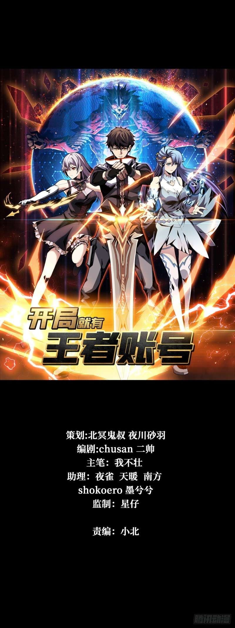 Manhua King Account At The Start Chapter 01 gambar 2