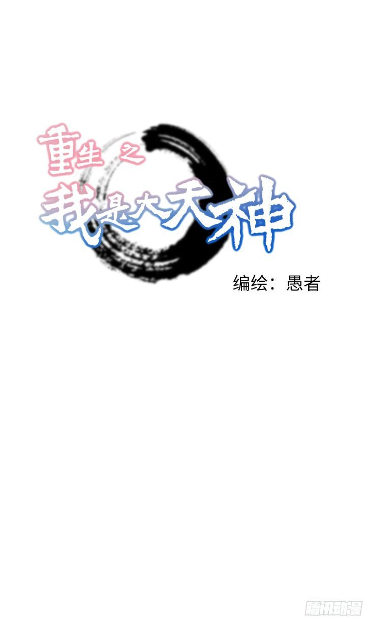 Komik Rebirth I Am The Great God Chapter 21 gambar 1