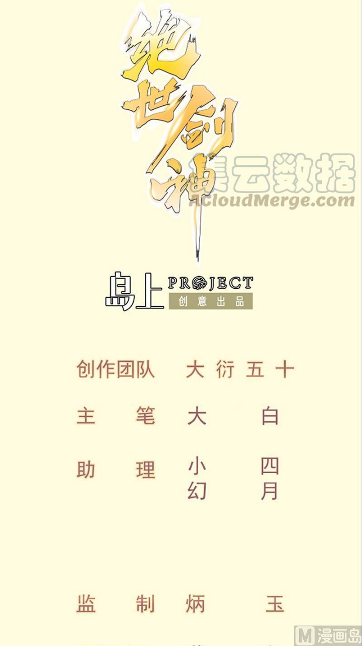 Manhua Peerless Sword God Chapter 132 gambar 2