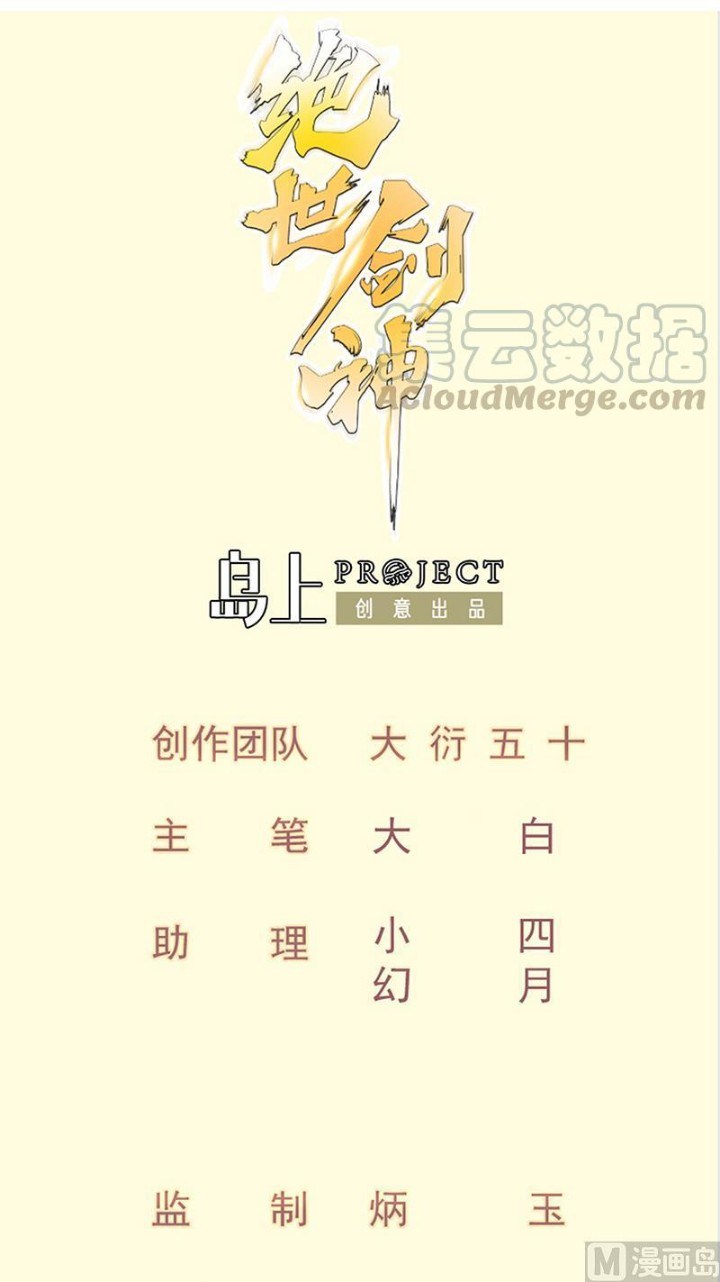 Manhua Peerless Sword God Chapter 135 gambar 2