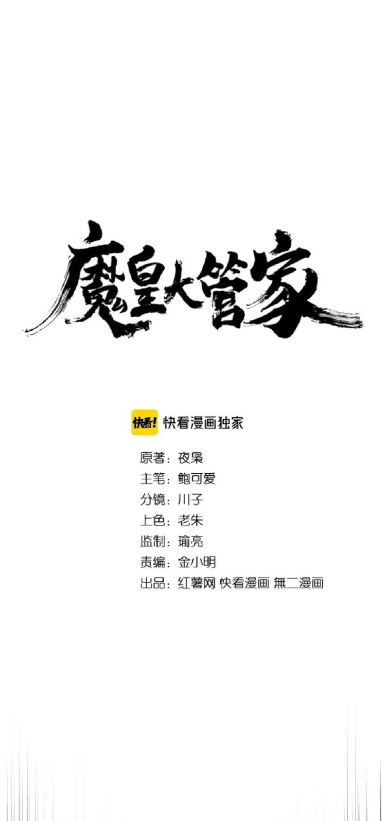 Manhua Magic Emperor Chapter 164 gambar 2