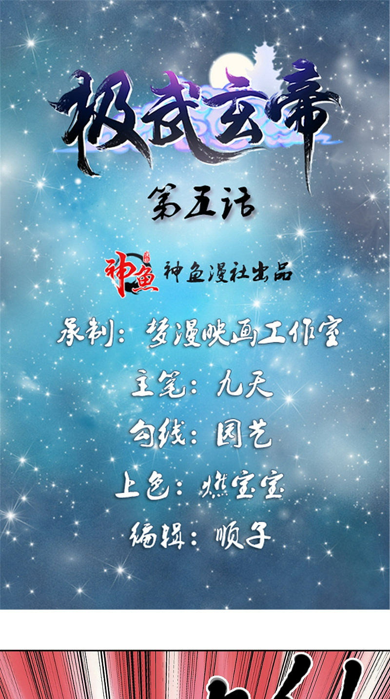 Manhua Emperor Jiwu Xuan Chapter 05 gambar 2