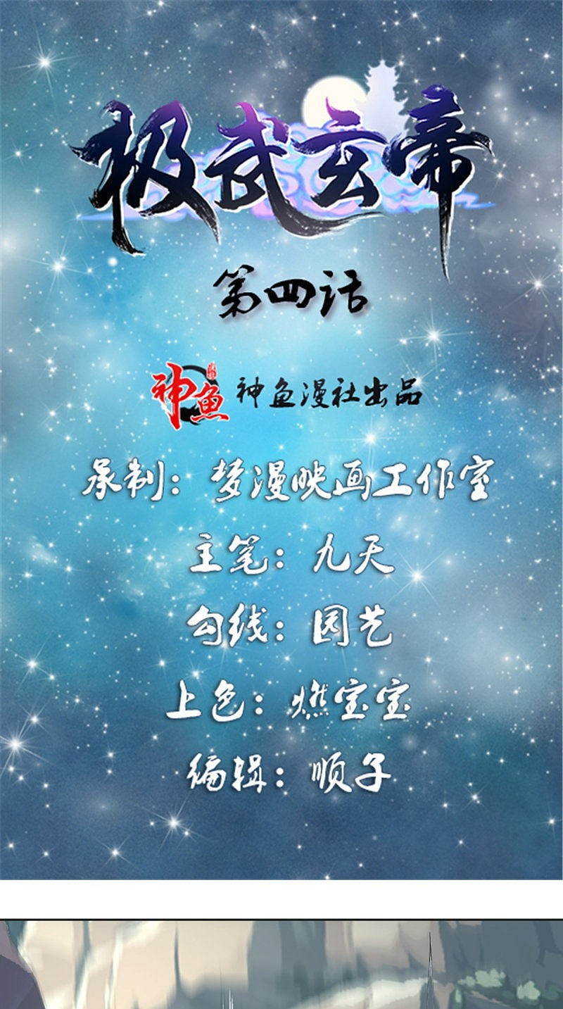 Manhua Emperor Jiwu Xuan Chapter 04 gambar 2