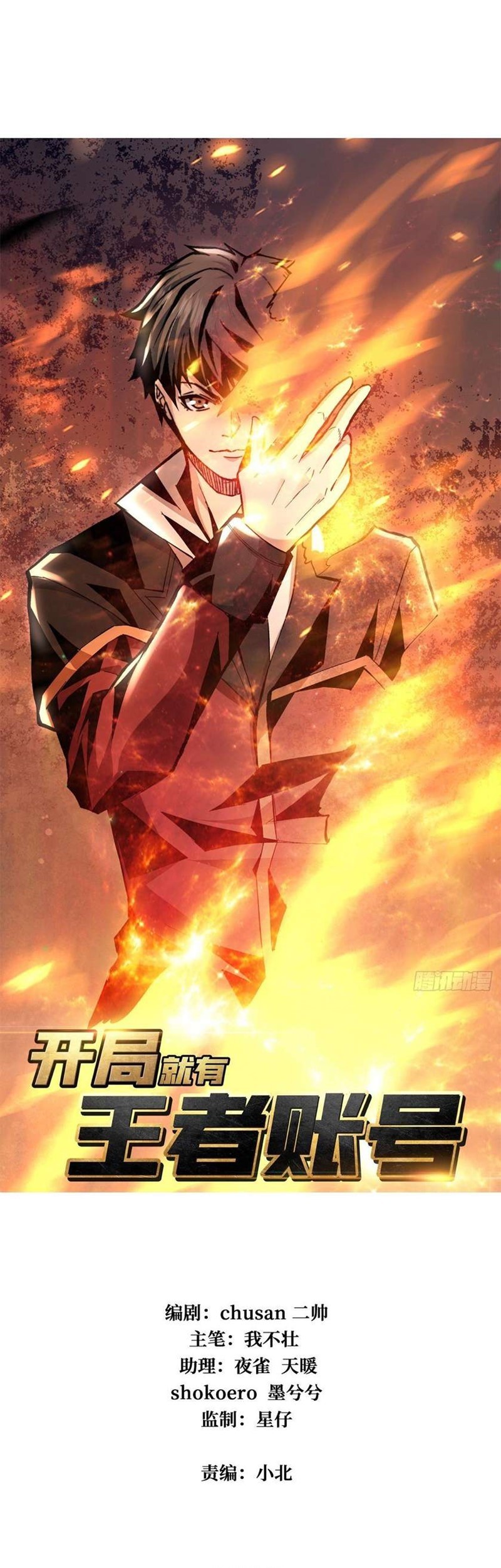 Manhua King Account At The Start Chapter 20 gambar 2