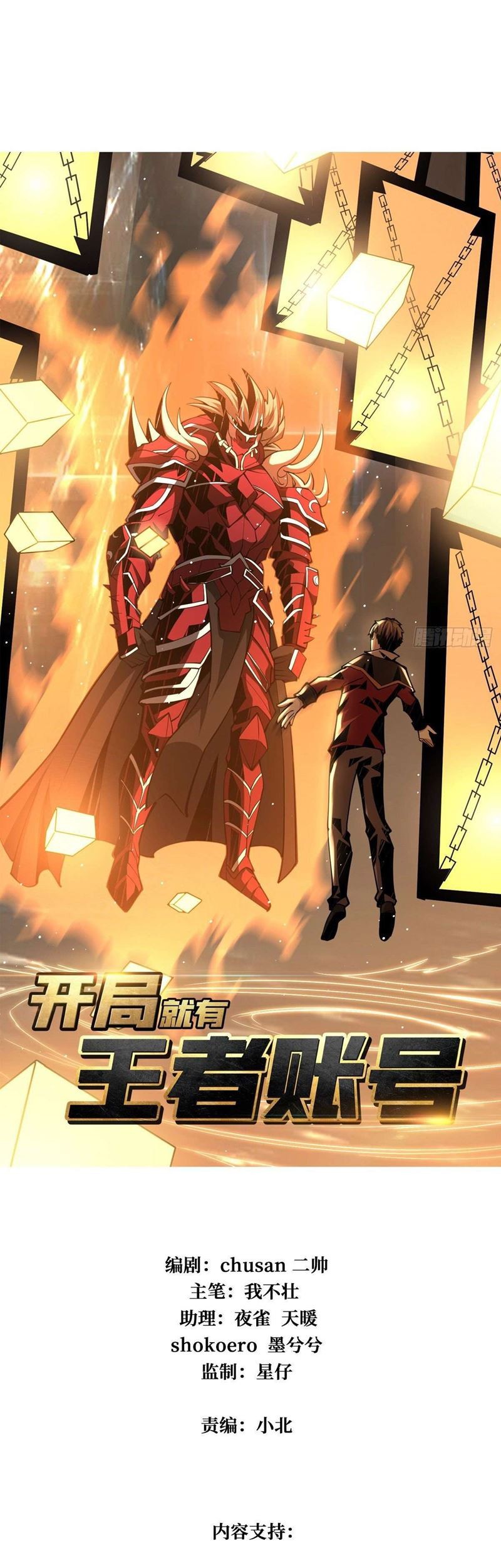 Manhua King Account At The Start Chapter 21 gambar 2