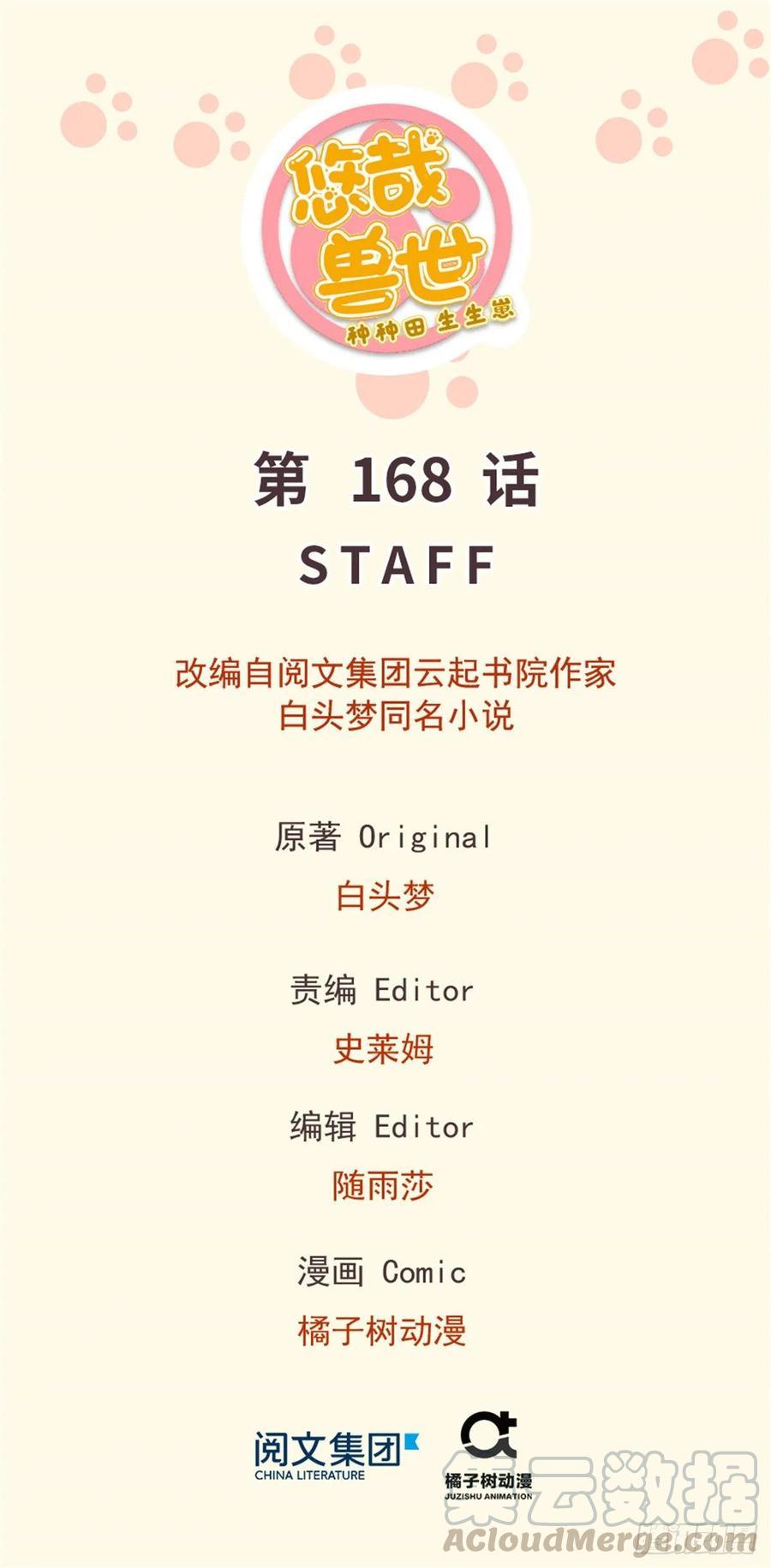 Manhua Beauty and the Beast Chapter 170 gambar 2