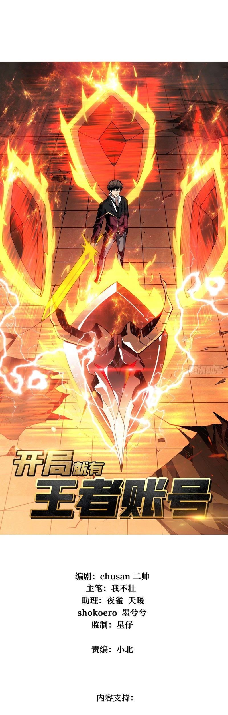 Manhua King Account At The Start Chapter 22 gambar 2