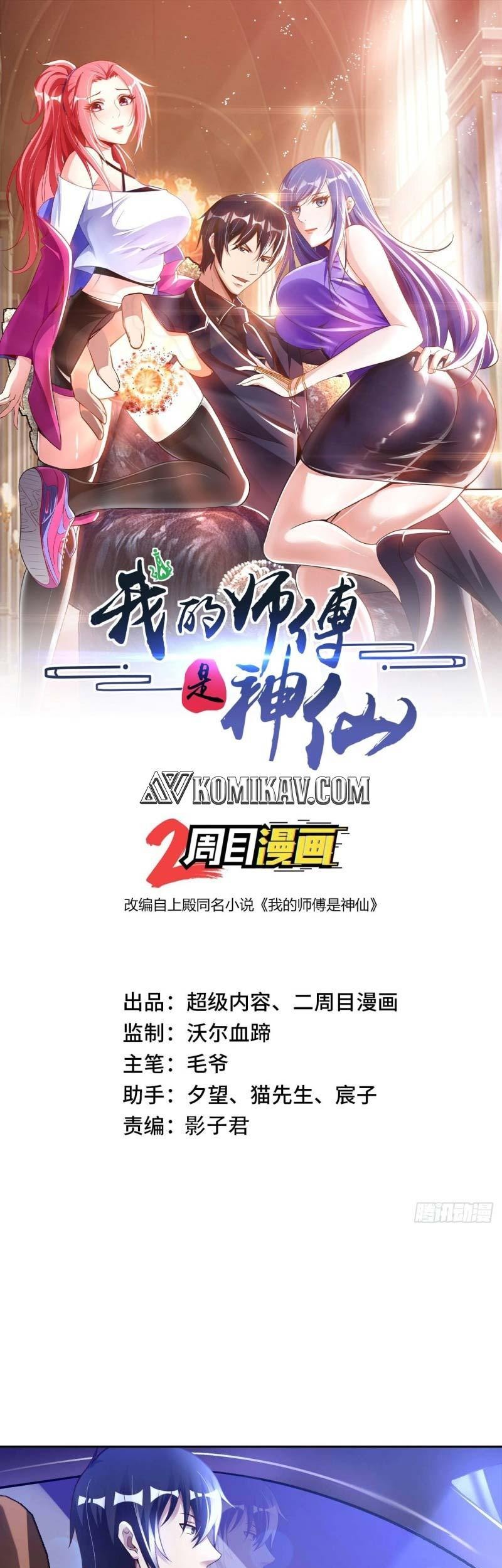 Manhua My Master Is A God Chapter 17 gambar 2