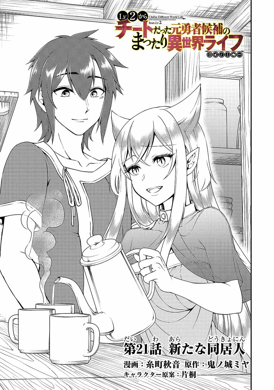 Manga Lv2 kara Cheat datta Moto Yuusha Kouho no Mattari Isekai Life Chapter 21 gambar 2