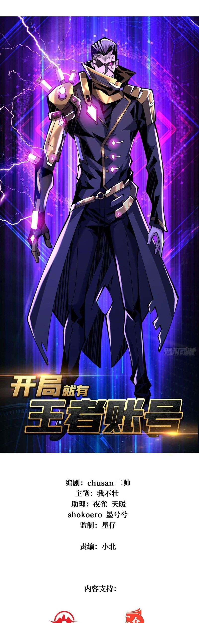 Manhua King Account At The Start Chapter 24 gambar 2