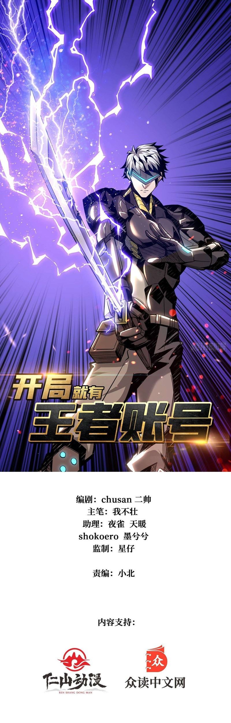 Manhua King Account At The Start Chapter 25 gambar 2