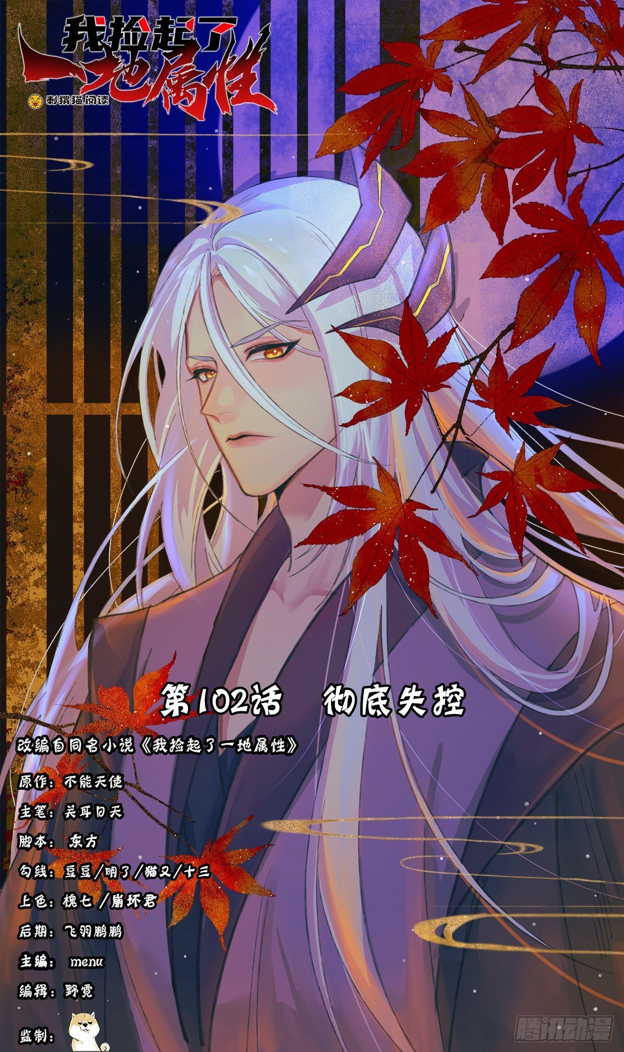Manhua I Picked Up An Attribute Chapter 102 gambar 2