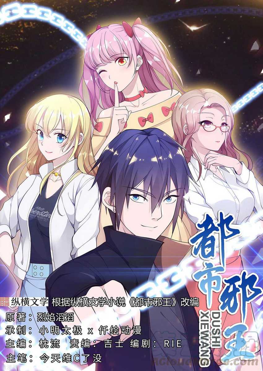 Komik Dushi Xiewang Chapter 88 gambar 1