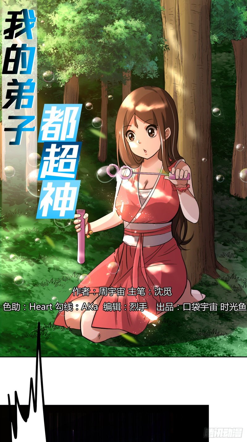 Manhua My Disciples Are All Immortals Chapter 11 gambar 2