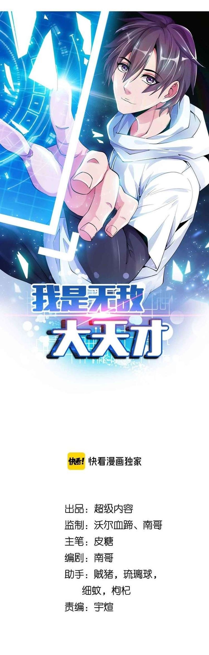 Manhua I Am an Invincible Genius Chapter 150 gambar 2