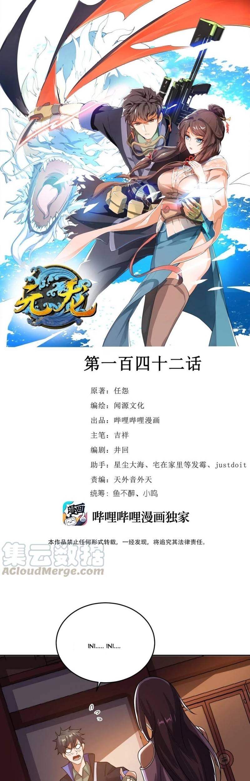 Manhua First Dragon Chapter 142 gambar 2