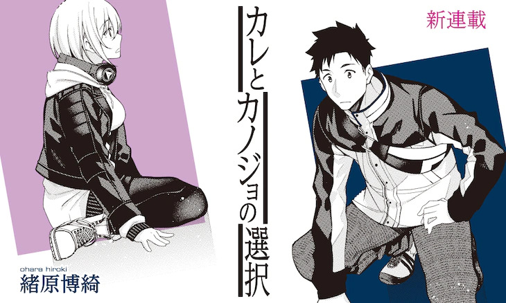 Manga A Choice of Boyfriend and Girlfriend Chapter 01 gambar 2