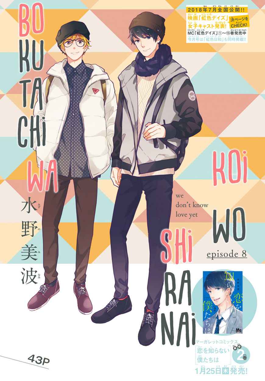 Manga Koi wo Shiranai Bokutachi wa Chapter 08 gambar 2