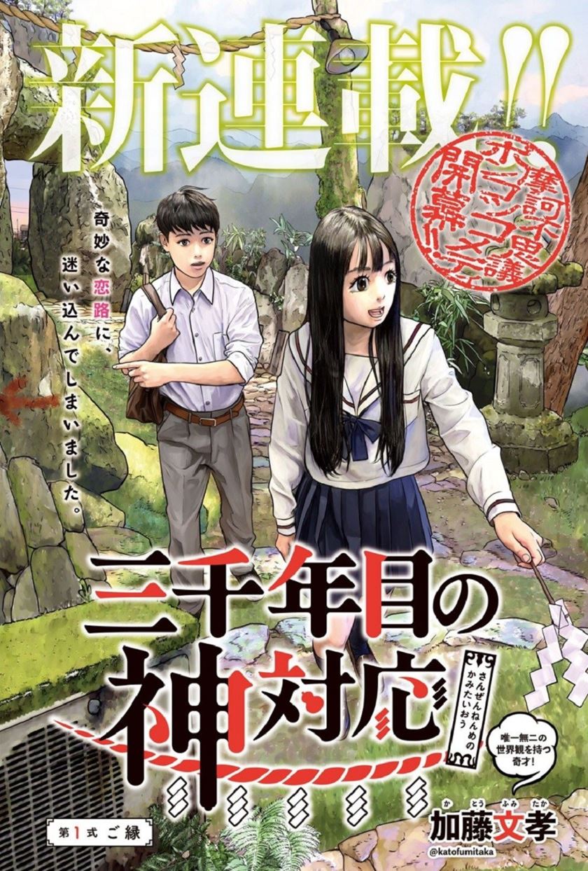 Komik Sanzennenme no Kamitaiou Chapter 01 gambar 1