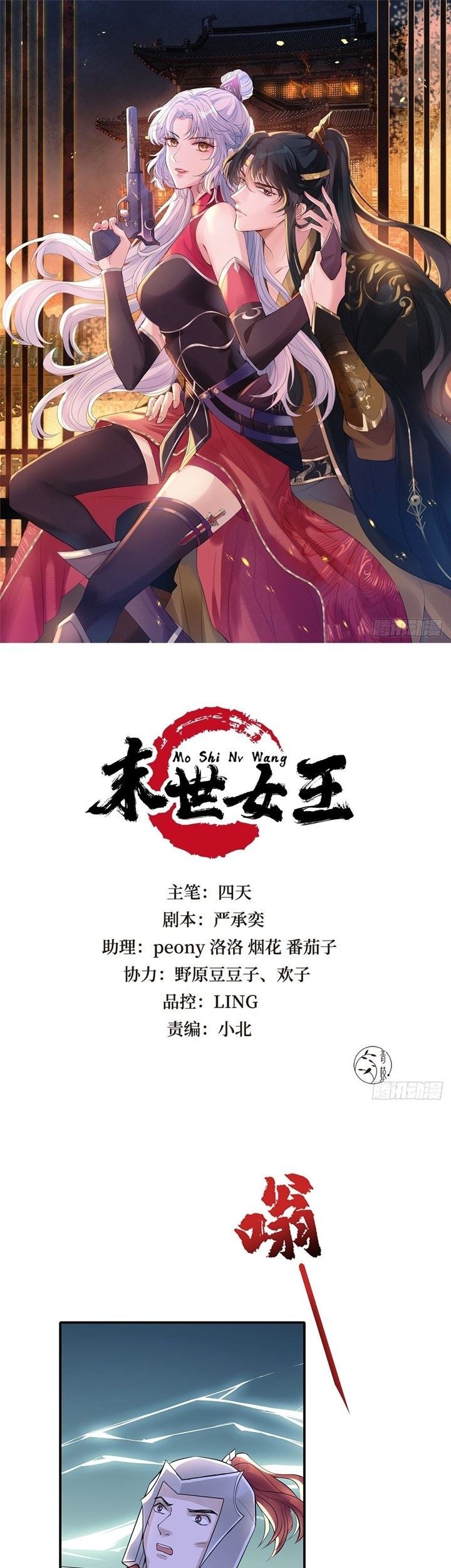 Manhua Queen of the Last Days Chapter 10 gambar 2