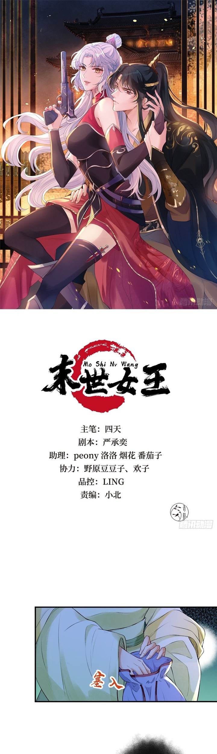 Manhua Queen of the Last Days Chapter 08 gambar 2