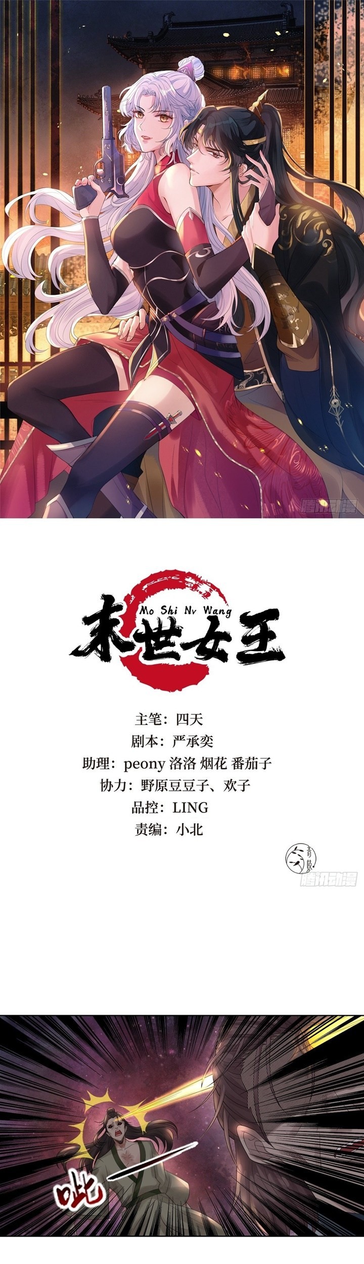 Manhua Queen of the Last Days Chapter 07 gambar 2