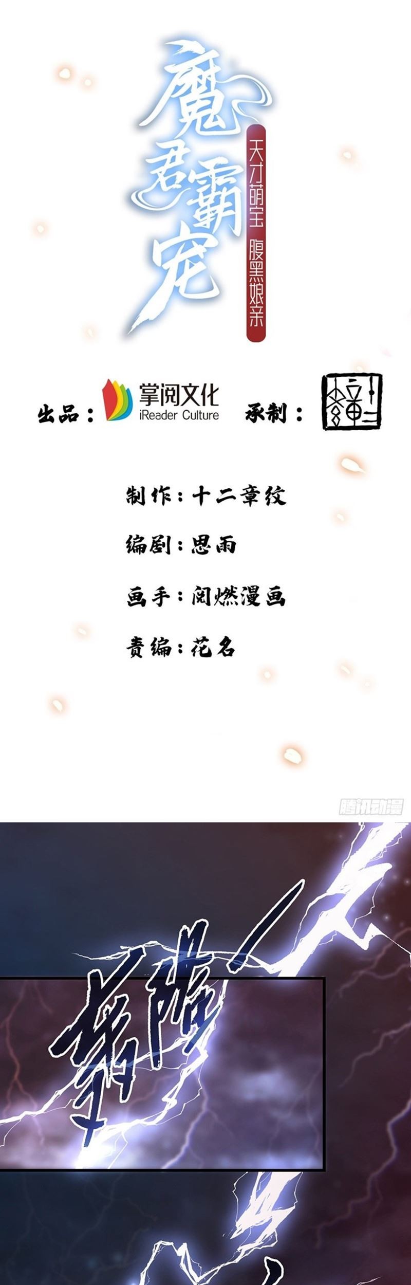 Manhua Demon King Domination Pet Genius Meng Bao Belly Black Mother Chapter 01 gambar 2