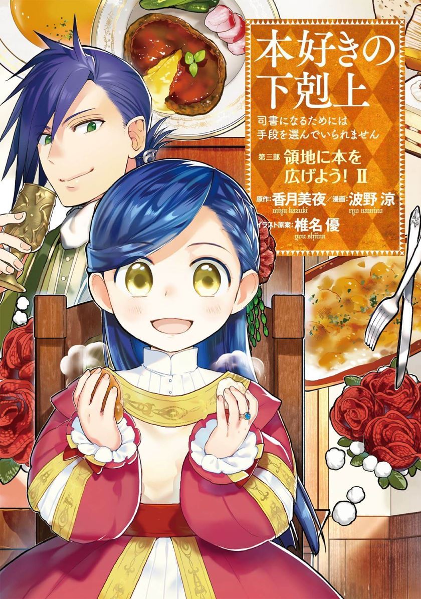 Komik Honzuki no Gekokujou: Part 3 Chapter 08 gambar 1