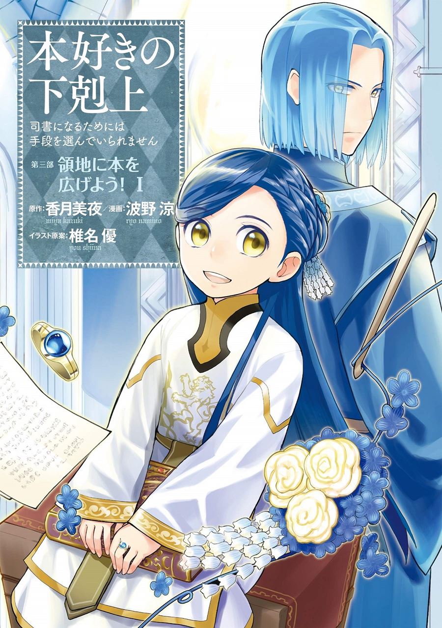 Komik Honzuki no Gekokujou: Part 3 Chapter 01 gambar 1