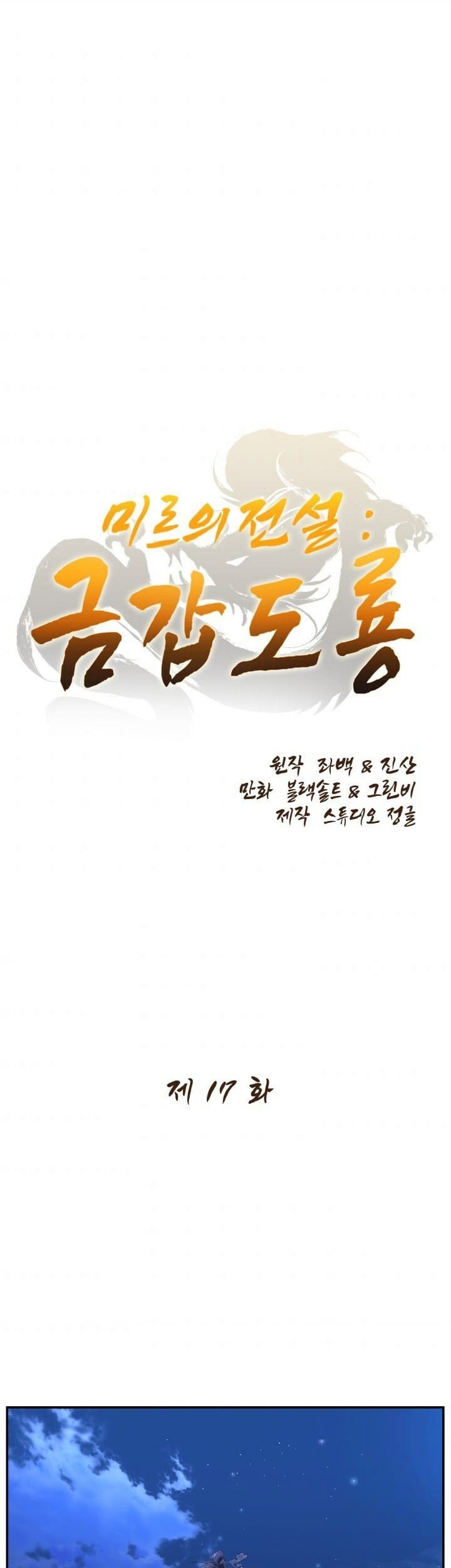Manhwa The Legend Of Mir: The Gold Armor Chapter 17 gambar 2