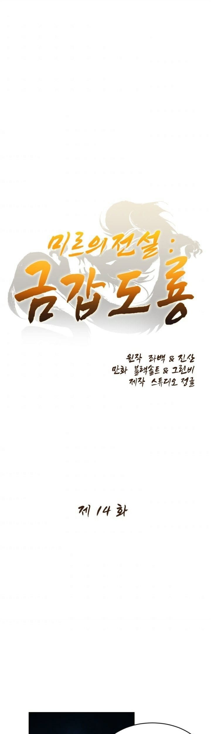 Manhwa The Legend Of Mir: The Gold Armor Chapter 14 gambar 2