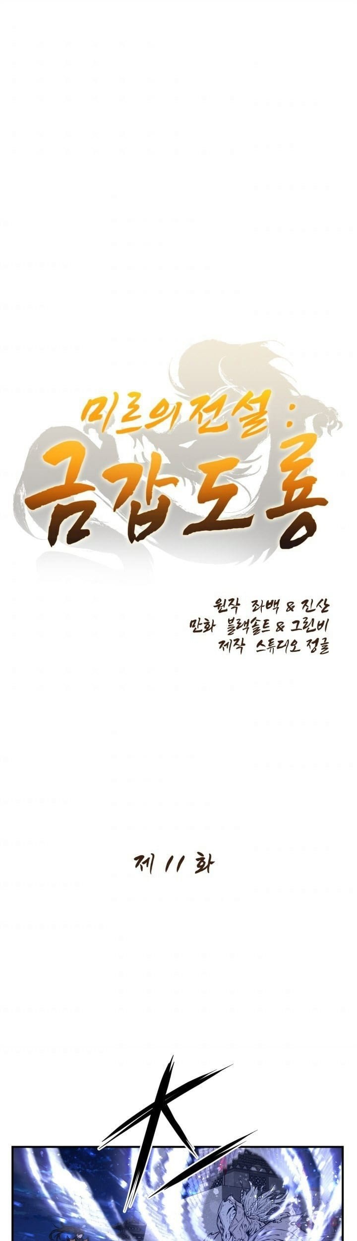Manhwa The Legend Of Mir: The Gold Armor Chapter 11 gambar 2