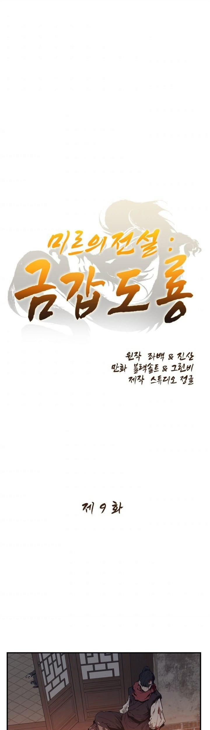 Manhwa The Legend Of Mir: The Gold Armor Chapter 09 gambar 2