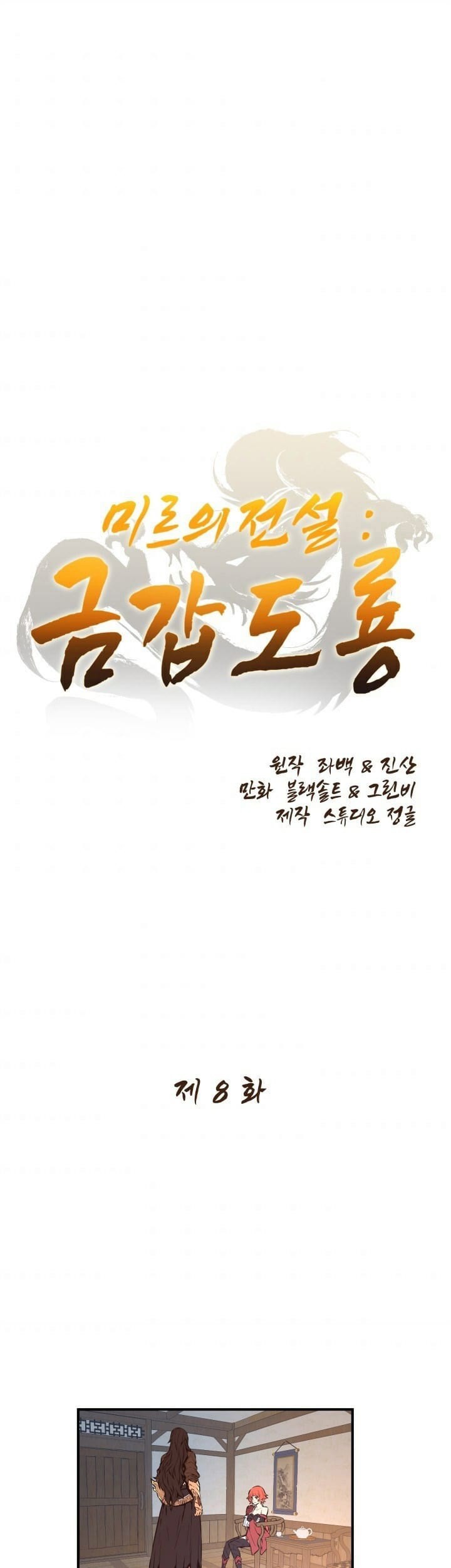 Manhwa The Legend Of Mir: The Gold Armor Chapter 08 gambar 2