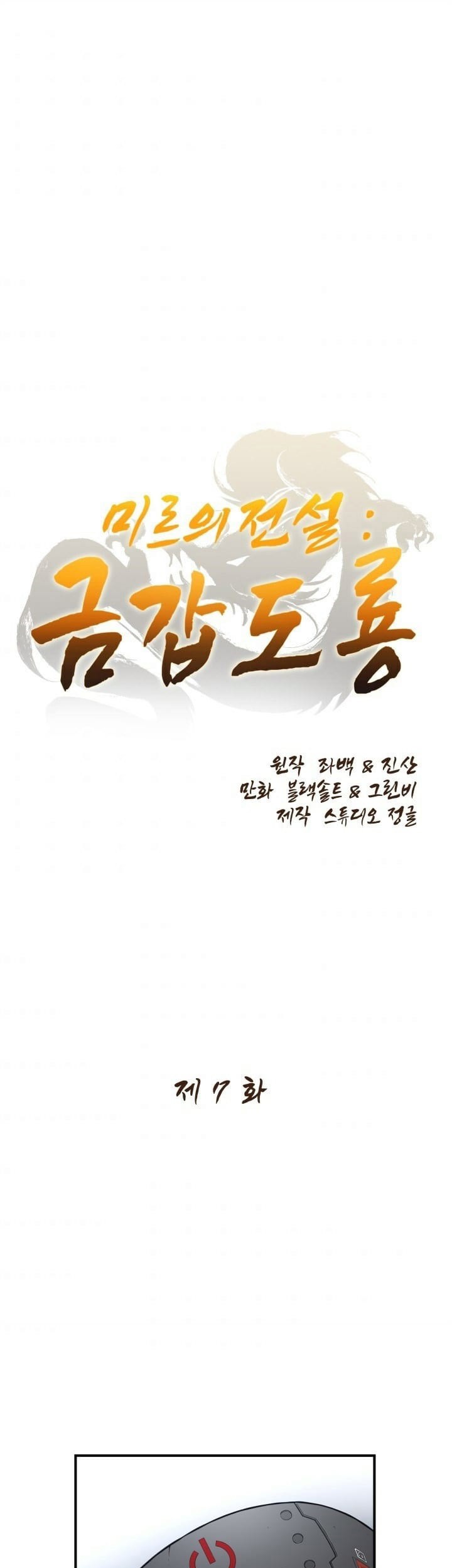 Manhwa The Legend Of Mir: The Gold Armor Chapter 07 gambar 2
