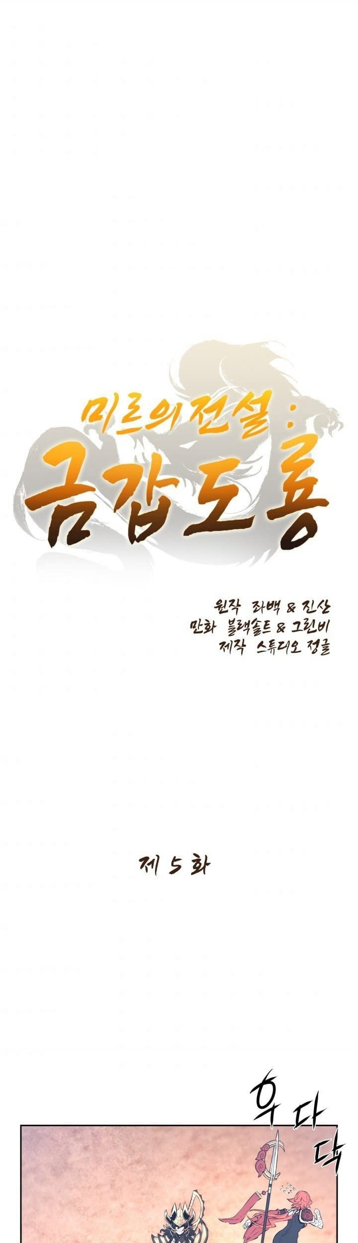 Manhwa The Legend Of Mir: The Gold Armor Chapter 05 gambar 2