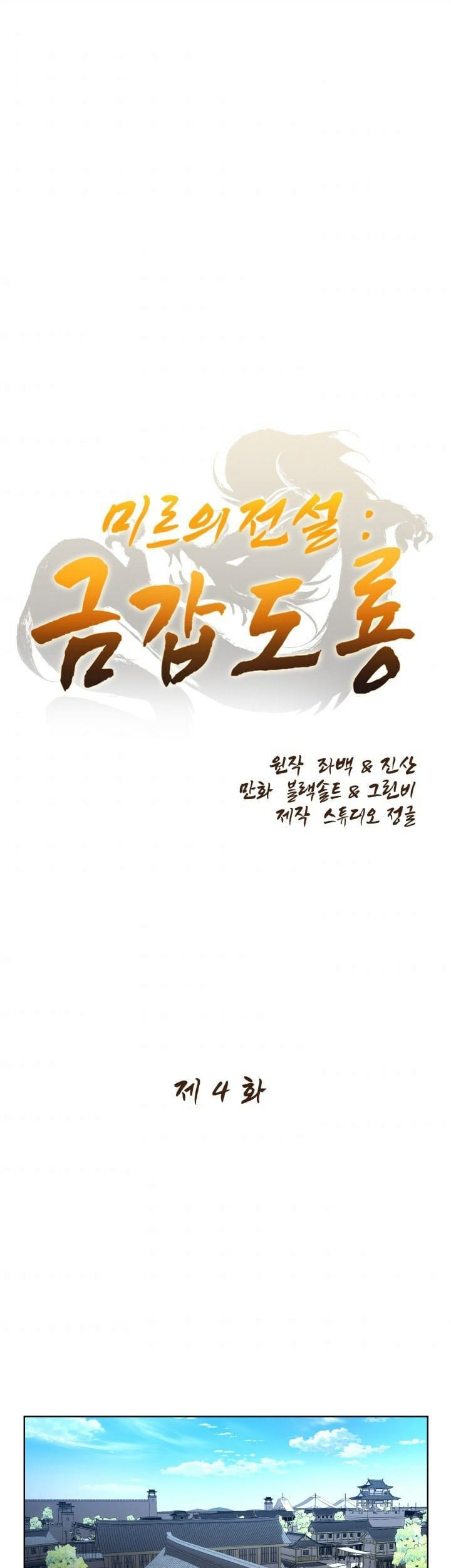 Manhwa The Legend Of Mir: The Gold Armor Chapter 04 gambar 2