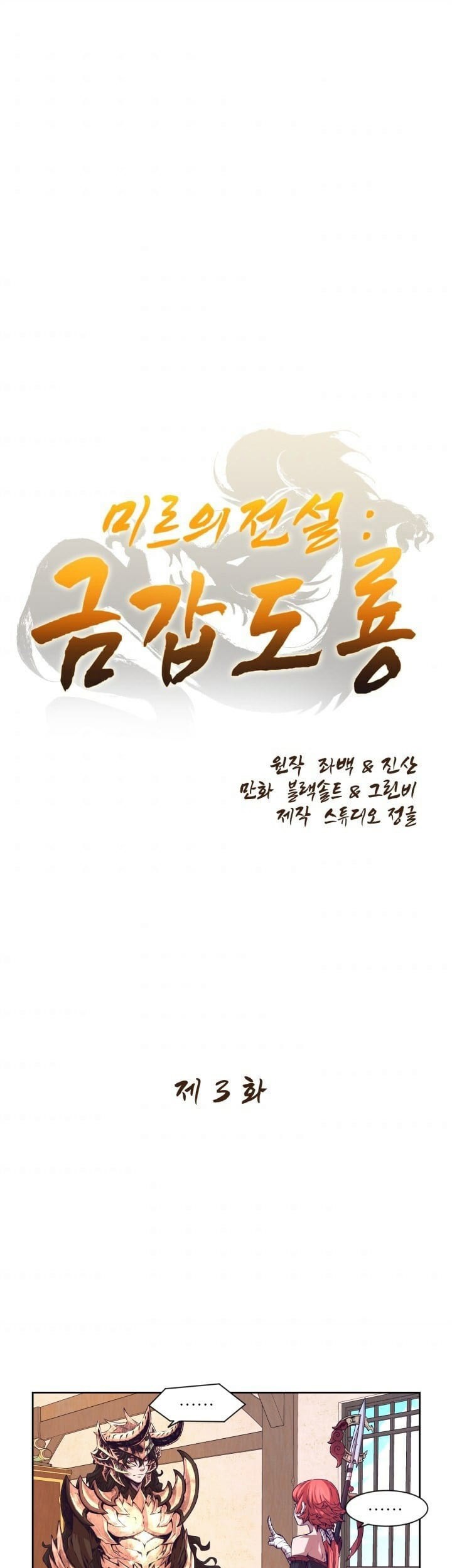Manhwa The Legend Of Mir: The Gold Armor Chapter 03 gambar 2