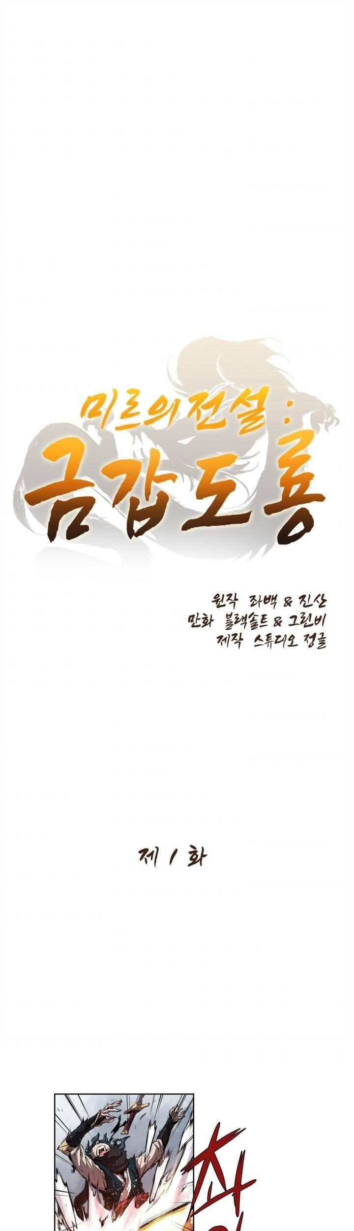 Manhwa The Legend Of Mir: The Gold Armor Chapter 01 gambar 2