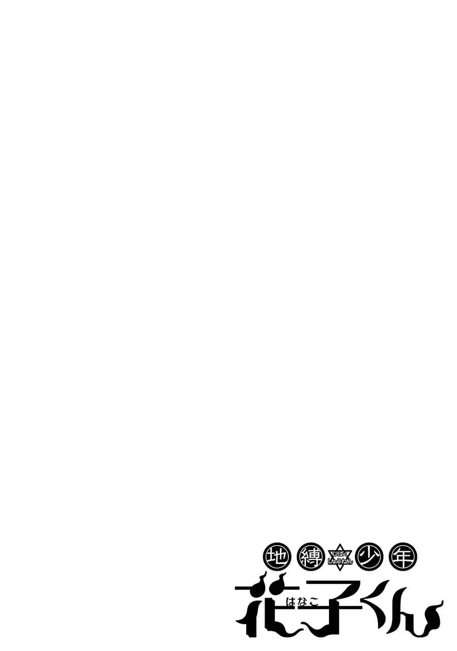 Manga Jibaku Shounen Hanako-kun Chapter 01 gambar 2