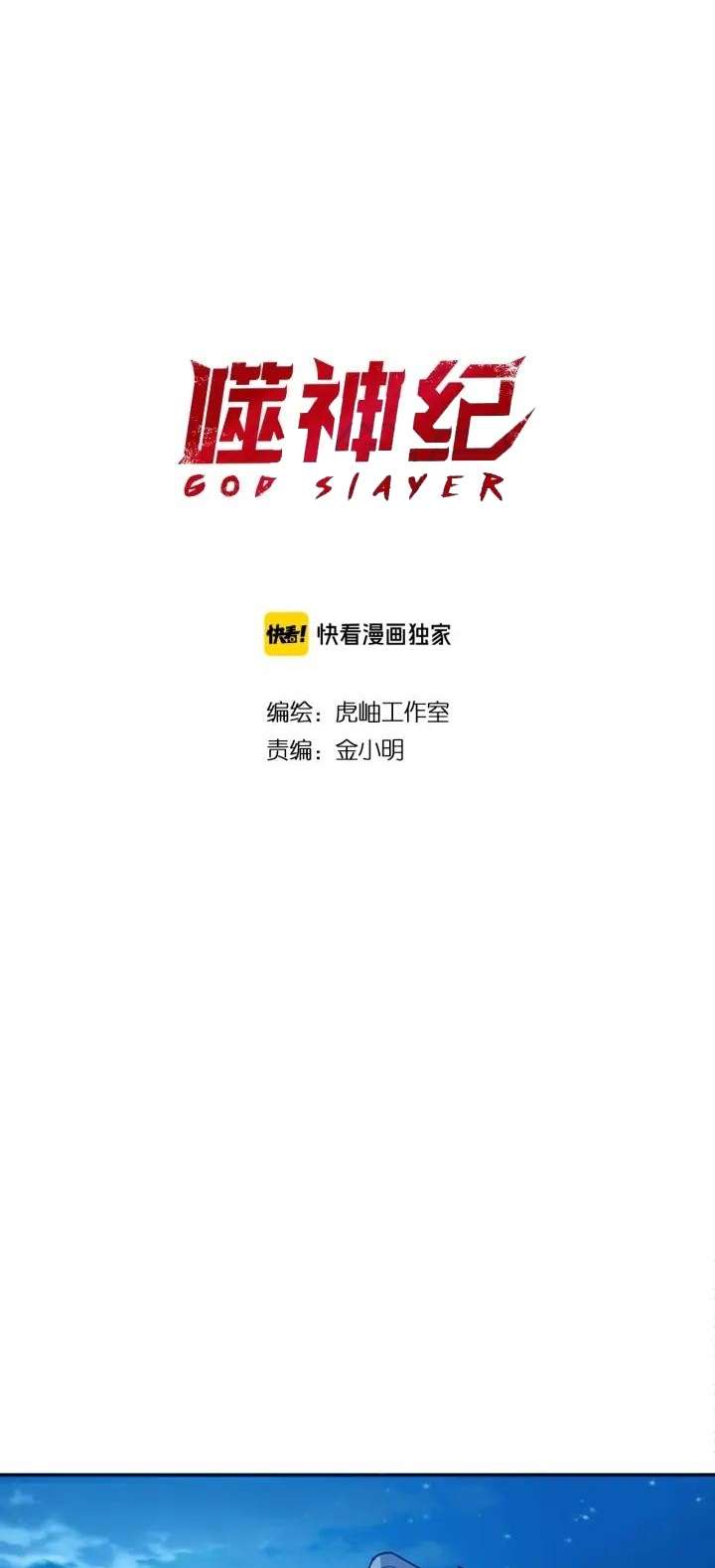 Manhua God Slayer Chapter 156 gambar 2