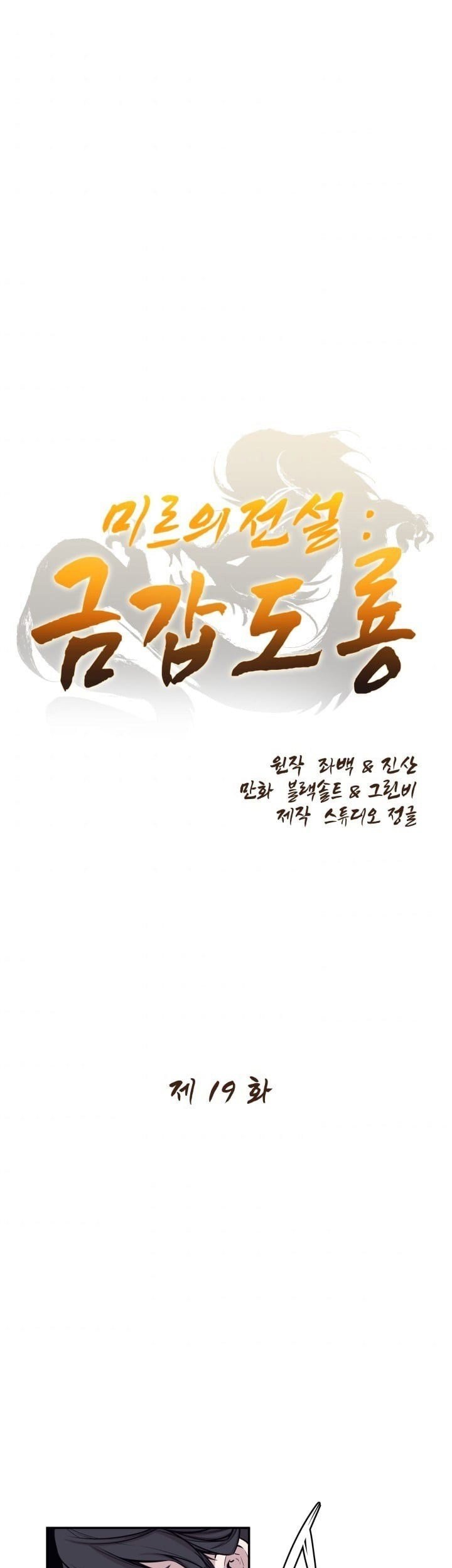 Manhwa The Legend Of Mir: The Gold Armor Chapter 19 gambar 2