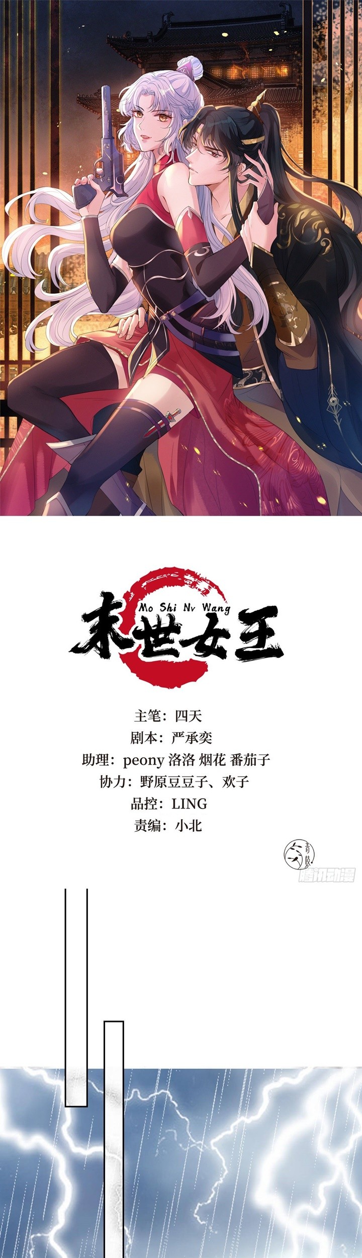 Manhua Queen of the Last Days Chapter 12 gambar 2