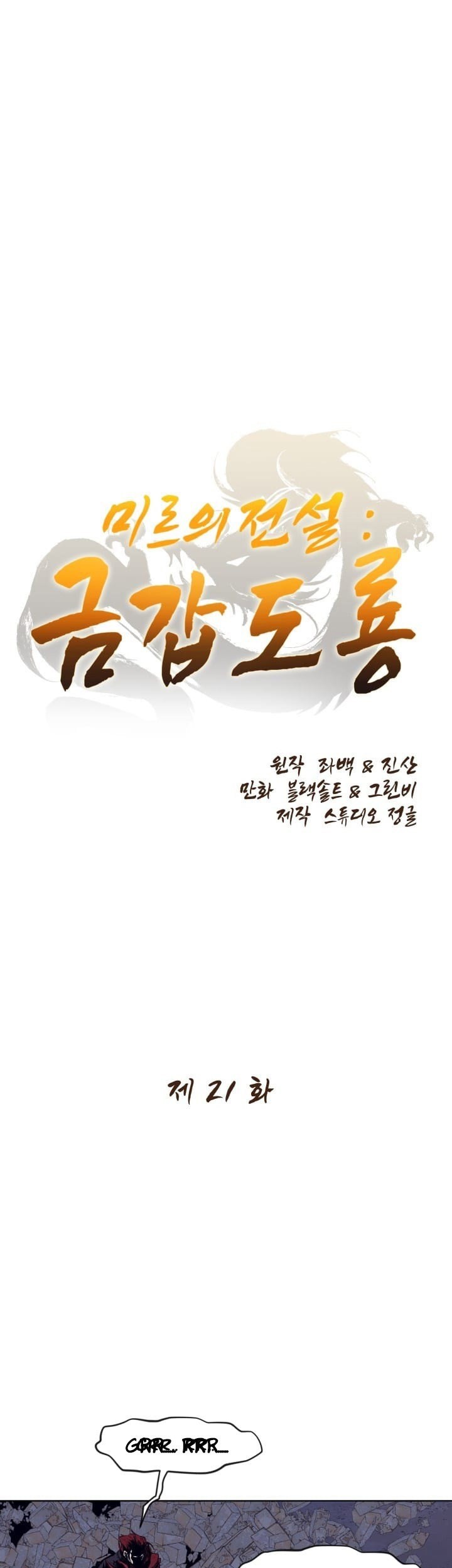 Manhwa The Legend Of Mir: The Gold Armor Chapter 21 gambar 2